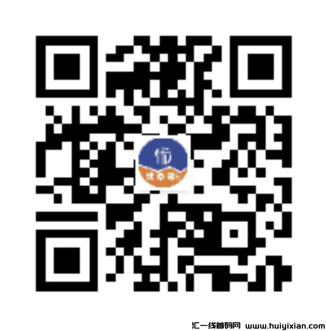 优帝邦对接诠网，资源整合网撰，团队无限Dai收溢，扶持置顶-汇一线首码网