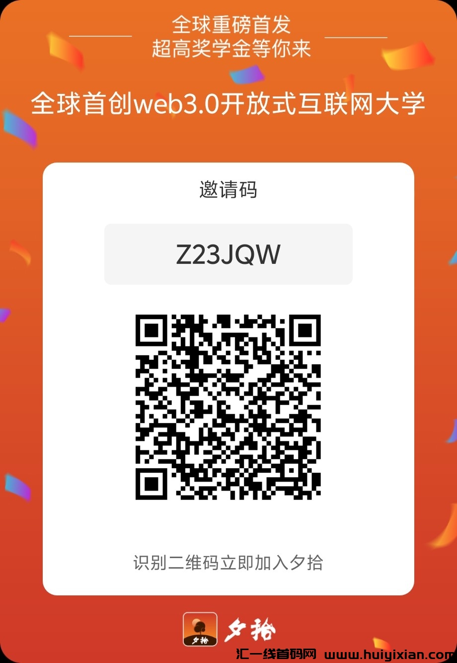 夕拾APP，享视模式增加分荭模式上车吃红利-汇一线首码网