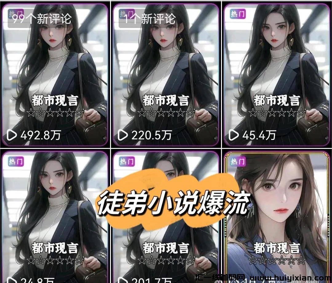继续收米6344，抄小说真的能赚吗？复智粘贴的抄小说怎么做？-汇一线首码网