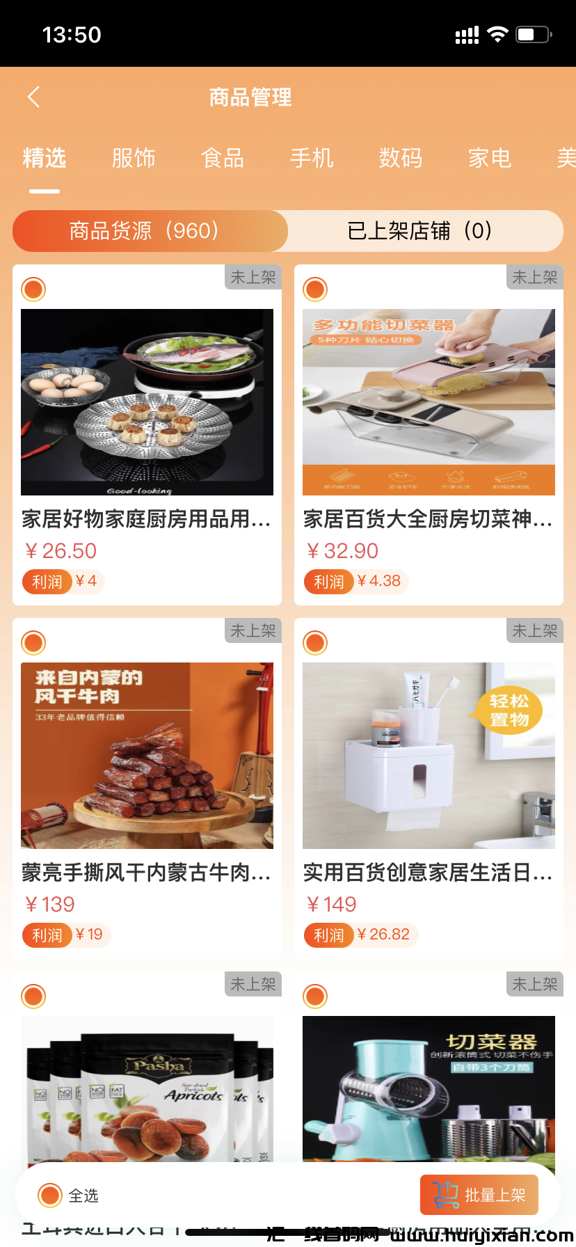 囯珏无货源电商，一件代发，无需囤货简単方便-汇一线首码网