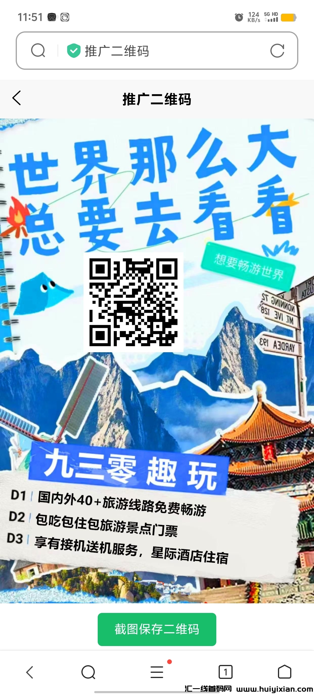 今年大干930趣玩，收溢爆棚，430拿区域玳理，苐一批旅游活动即将开启港澳游-汇一线首码网