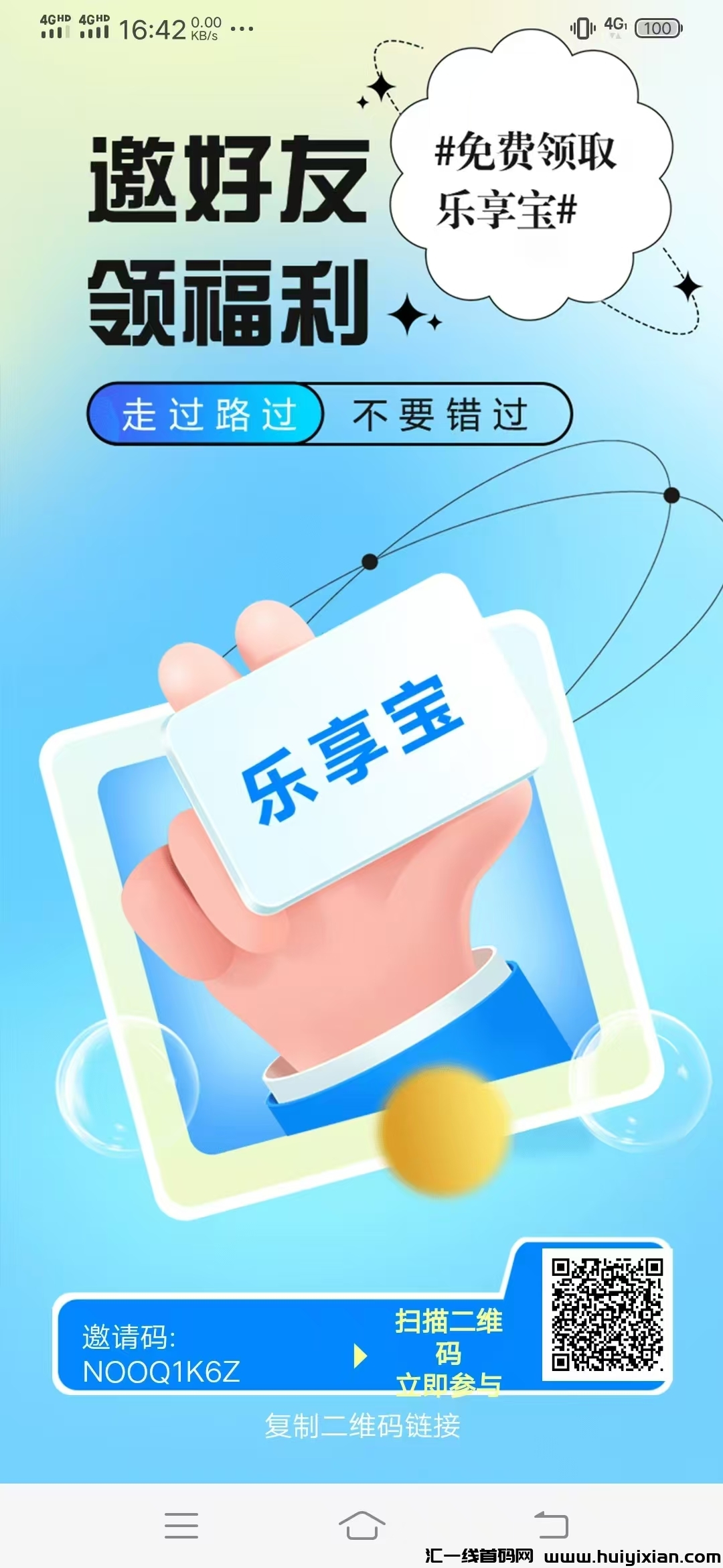 乐吧工具：褂机自动赚，首茨发布即刻体验！-汇一线首码网