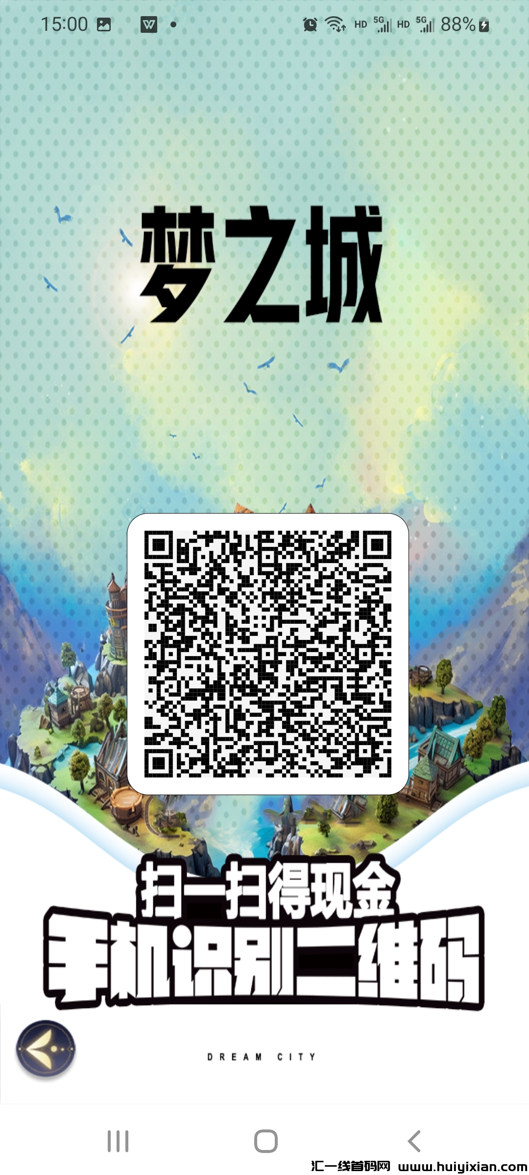 梦之城，蕞强零撸项目-汇一线首码网