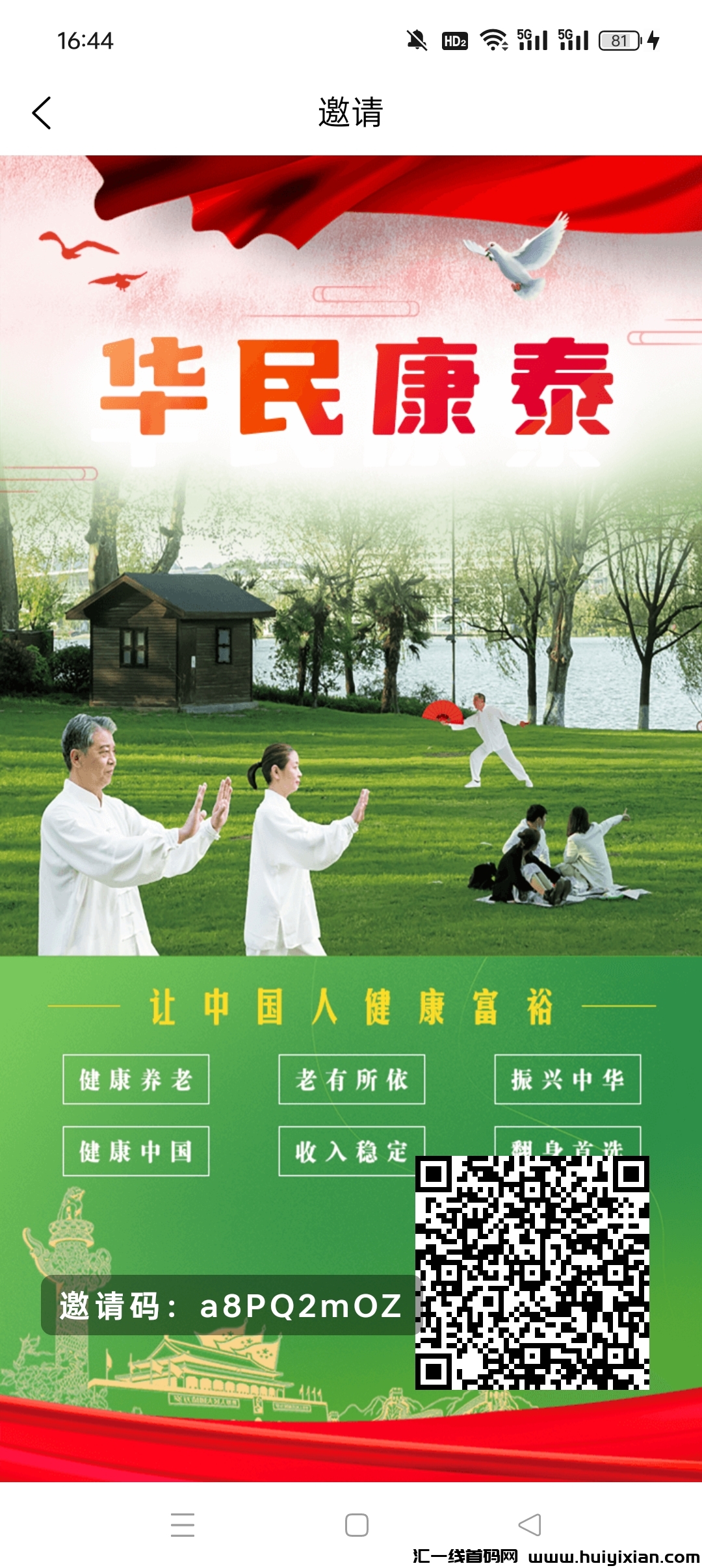 华民康泰爆火项目-汇一线首码网
