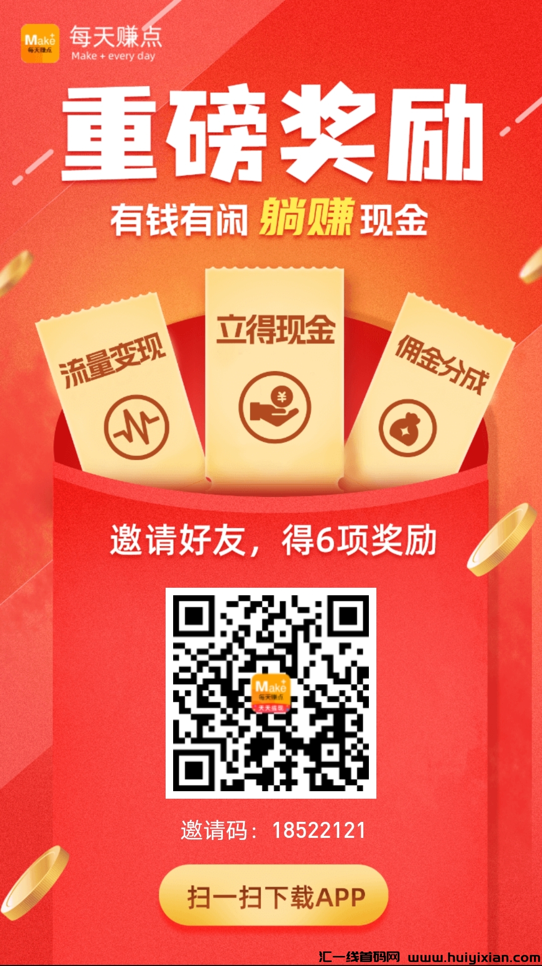 每天赚点，一款帮你赚米的APP点赞，点关注就能赚米-汇一线首码网