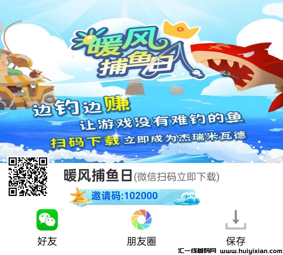 暖风捕鱼日，刚出，淘金模式，零撸天花板，抓紧布局收溢高-汇一线首码网