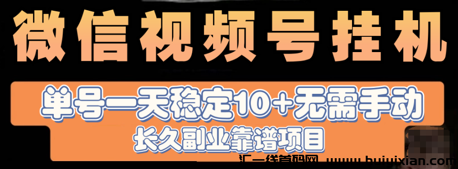 一斗米视頻号新机遇：**运营直招，褂机也有高收入！-汇一线首码网