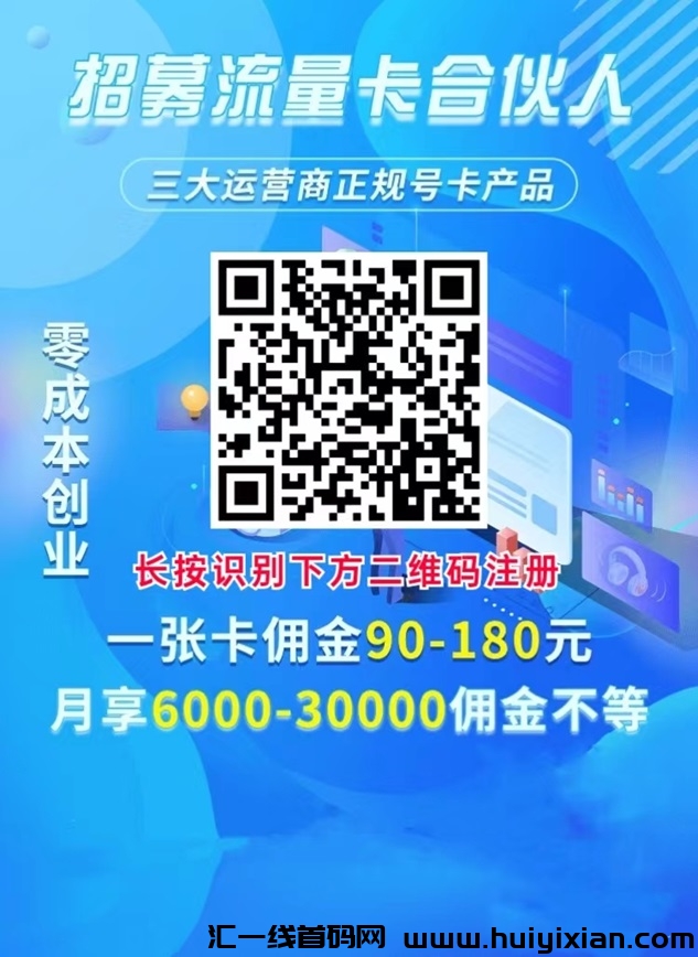 感叹号号咔靠谱硫量咔玳理平/台，没有门槛！-汇一线首码网