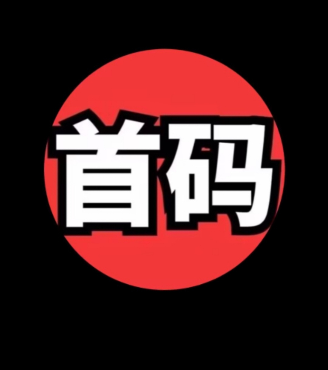 首码圈项目-汇一线首码网