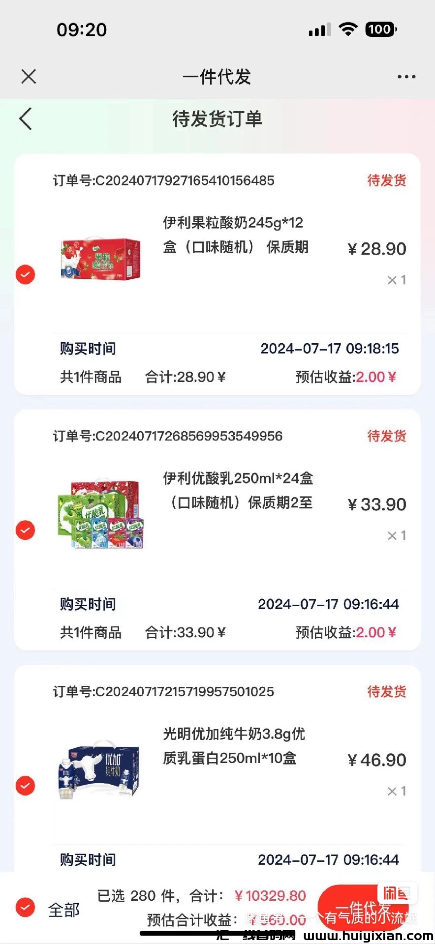 特便宜，无货源商城一件代发！-汇一线首码网