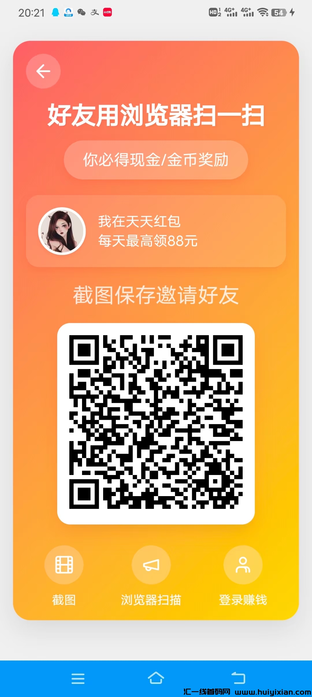 7.15新首码《天天红包》5代收溢 刚出一秒​看广告  玩赚团长模式自动升级-汇一线首码网