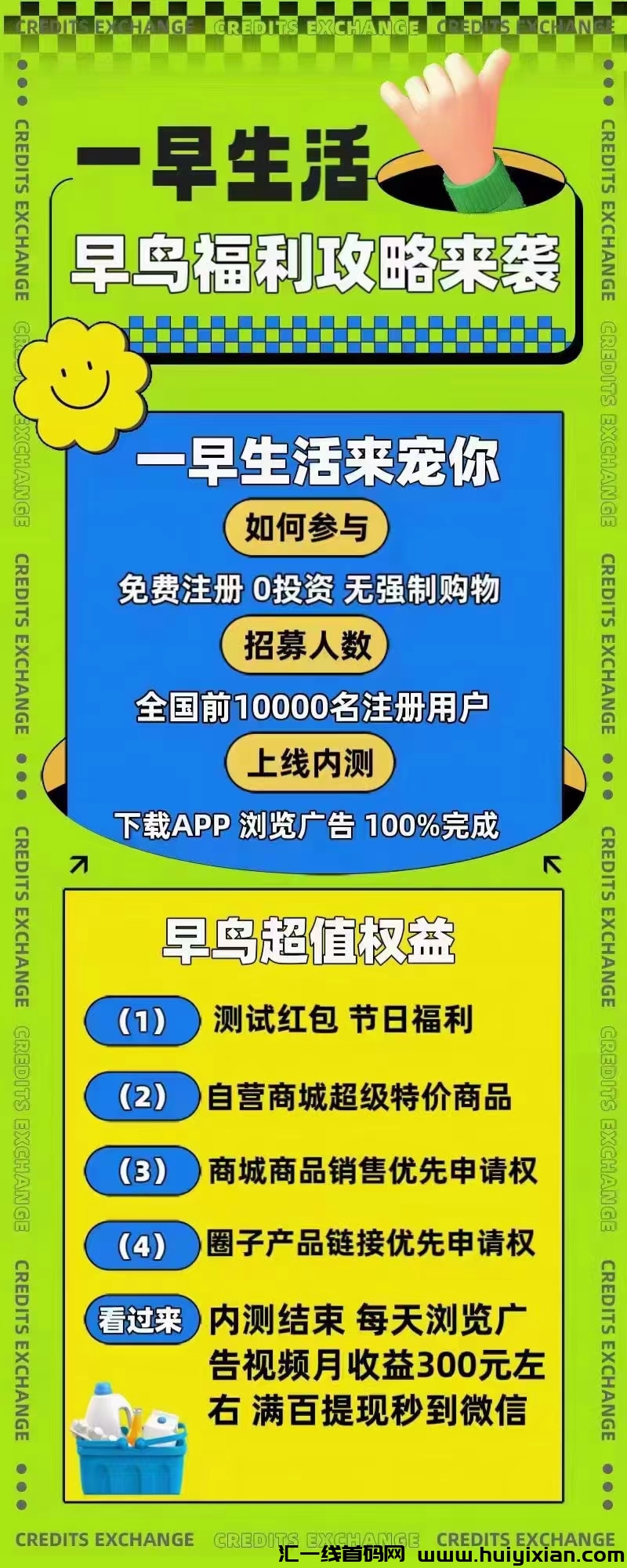 一早生活，安卓苹果都可以零撸！-汇一线首码网