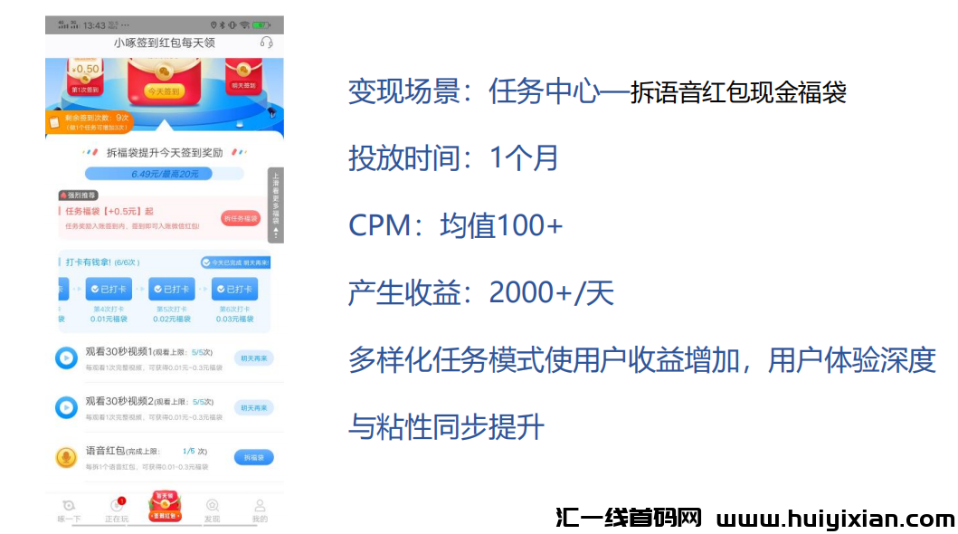 语音红包广告：app广告合作，老用户收溢提升，高填充-汇一线首码网