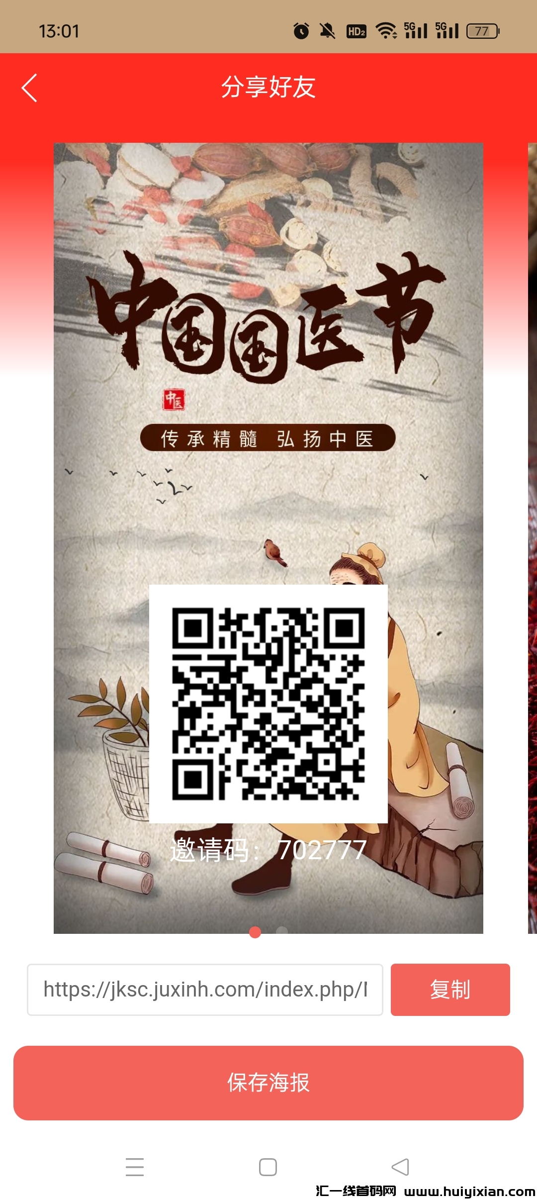 中草堂零鲁玩法来了-汇一线首码网