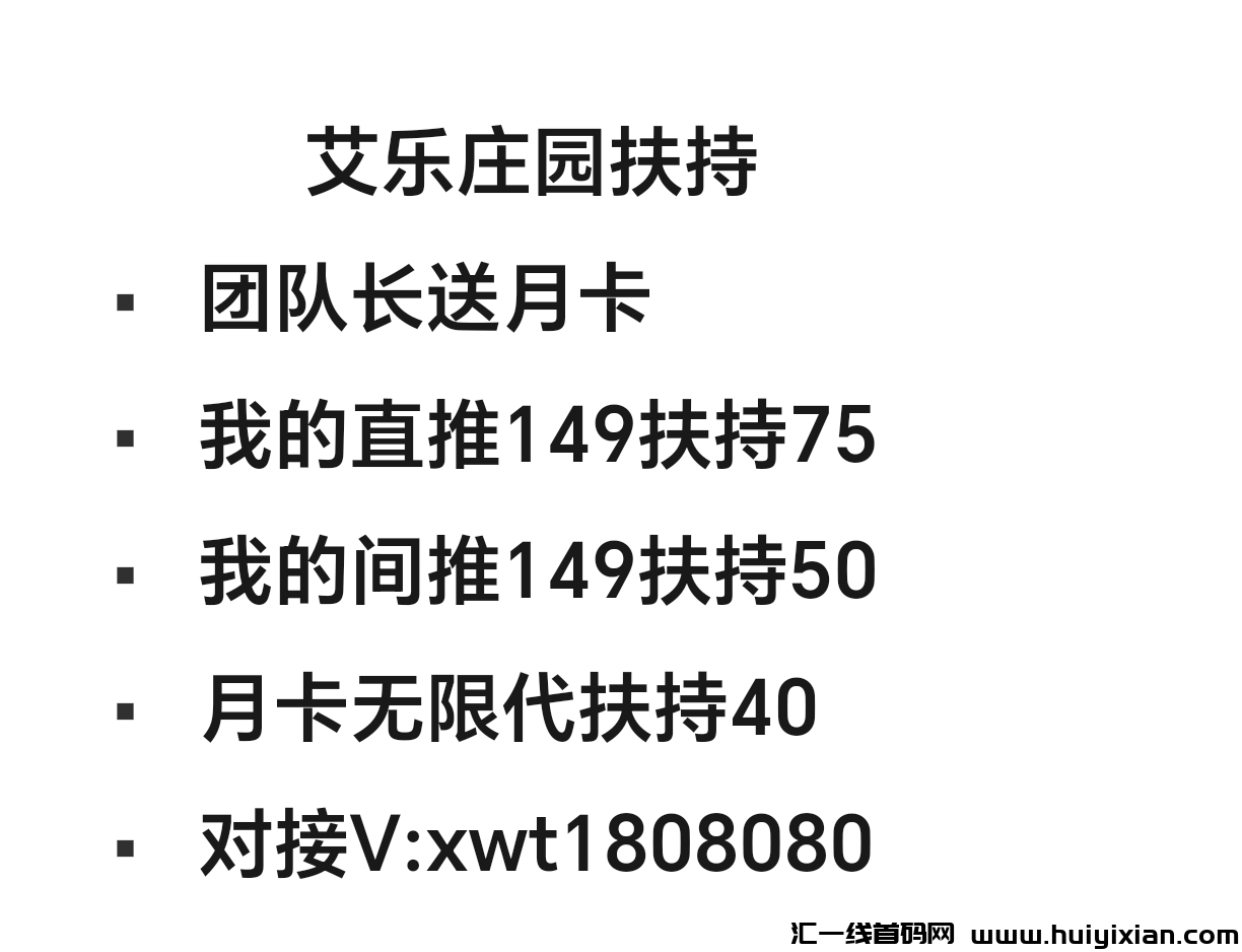 艾乐庄园预热对接团队长-汇一线首码网