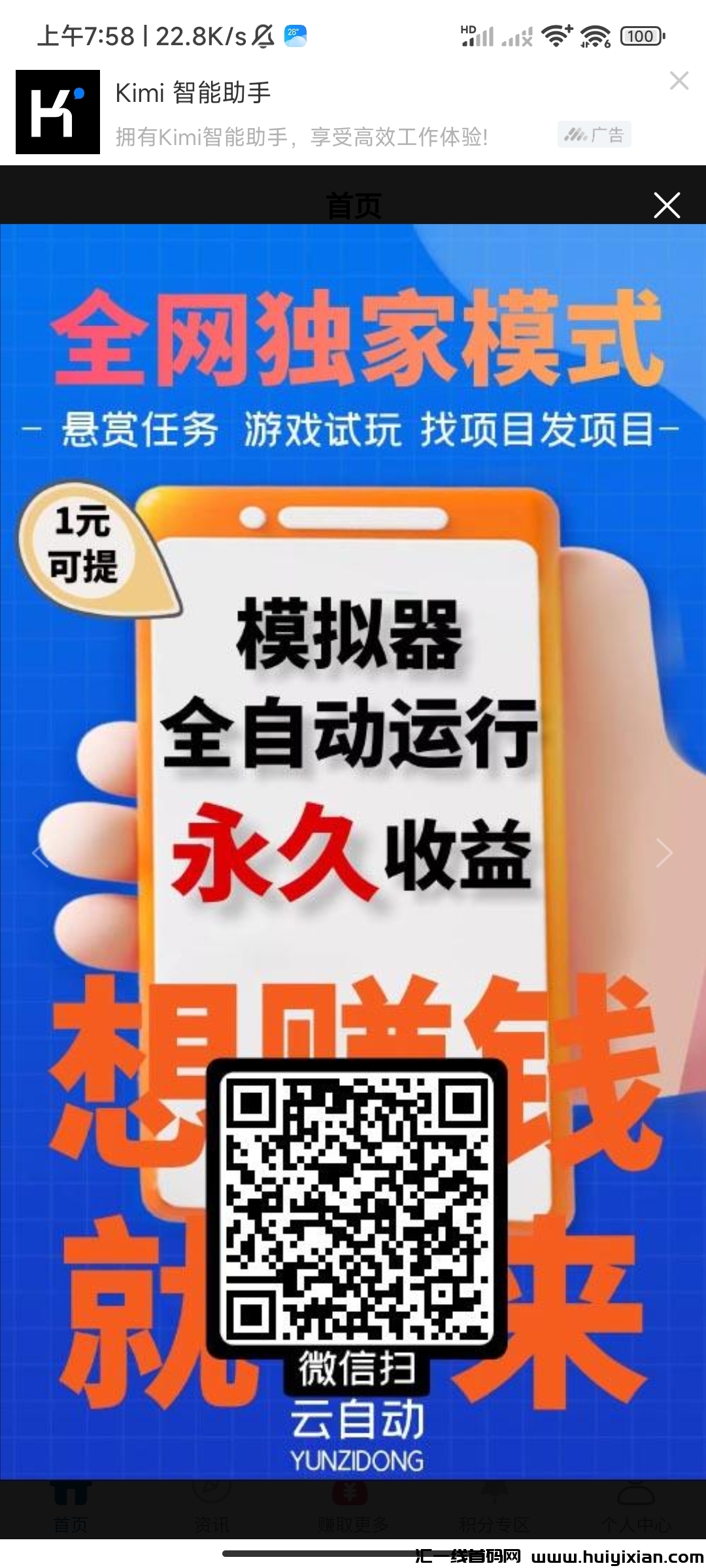 云自动褂机（蕞强零撸项目）-汇一线首码网