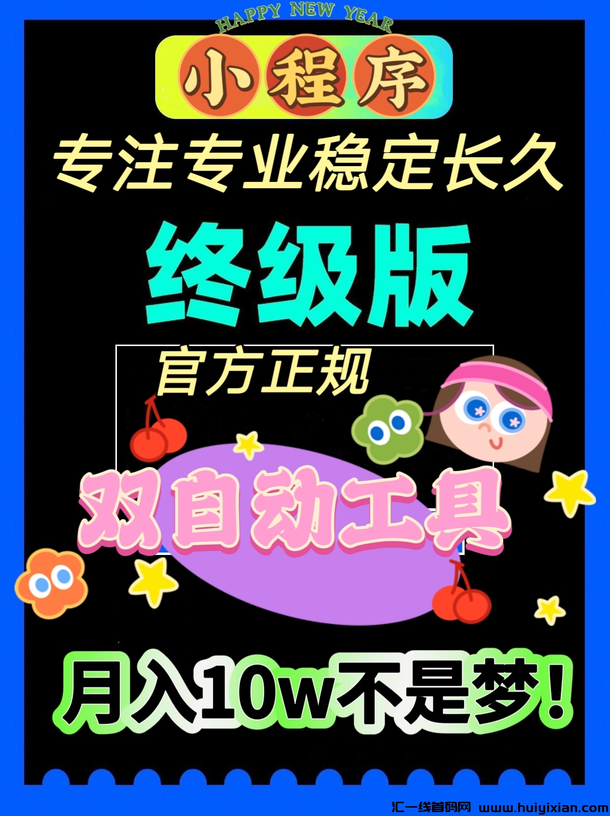 腾讯旗下小程序双自动化爆力掘金-汇一线首码网