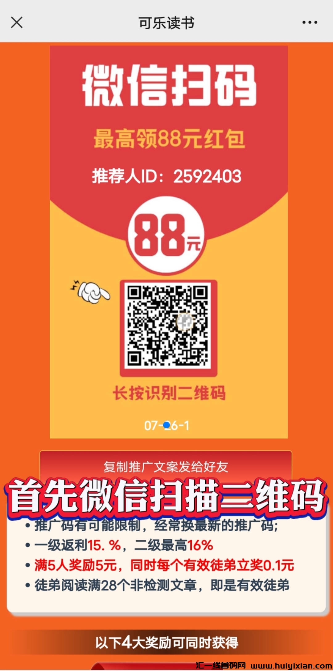 可乐读书，汲速赚米新项目，号越多赚越多！-汇一线首码网