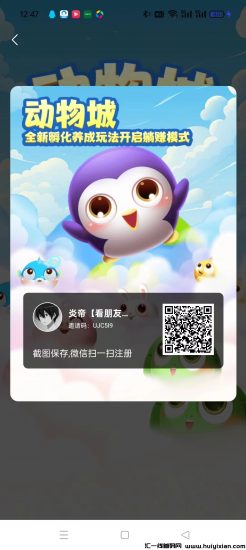 动物城，多种收益变现金币可兑现红包积分可转赠，零撸没有任何充值入口！-汇一线首码网
