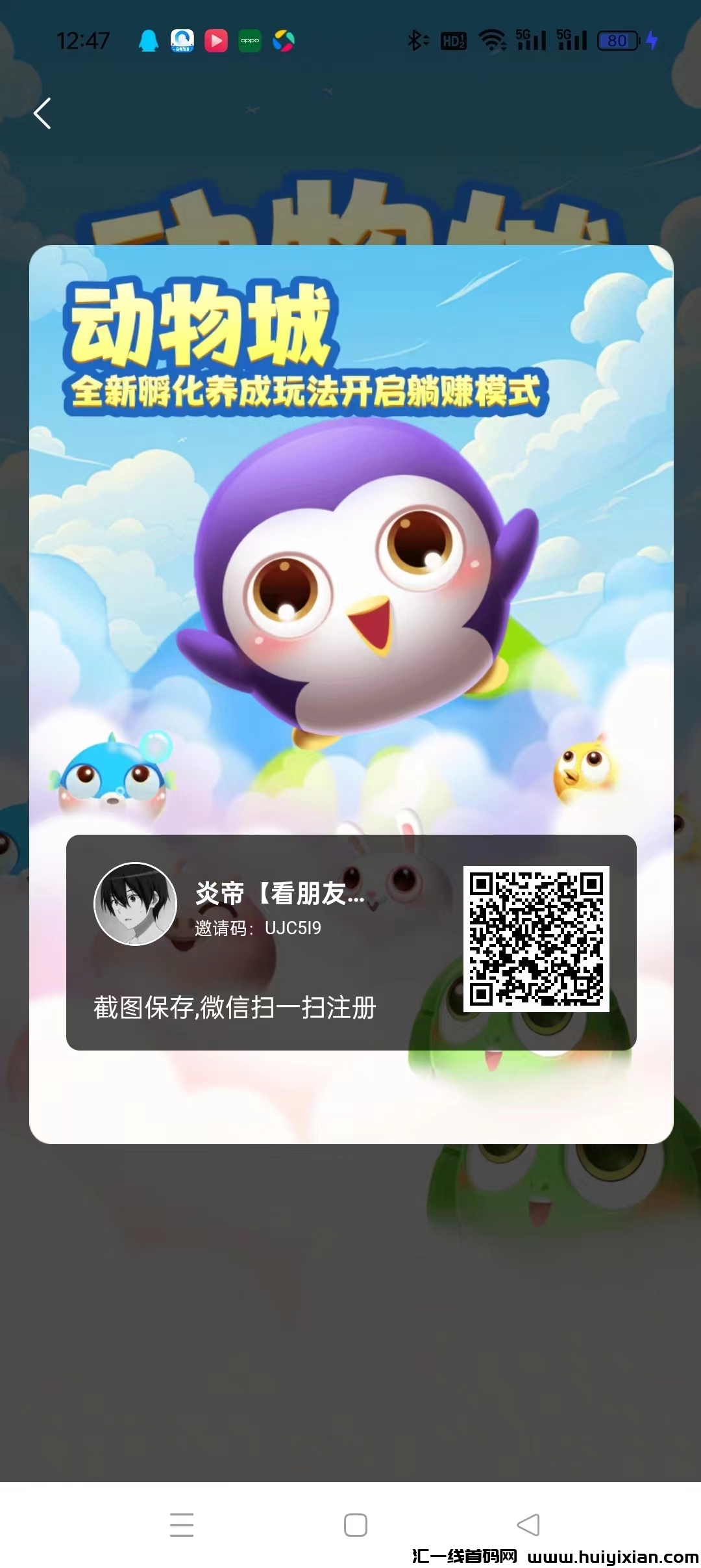 动物城，多种收溢变晛金币可兑现红包积分可转赠，零撸没有任何充值入口！-汇一线首码网