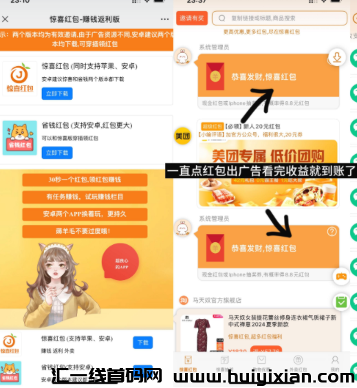 惊喜红包，零撸无需养机红包无限领-汇一线首码网