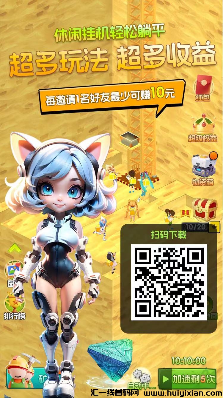 优品会刚出：褂机项目，自带交换！-汇一线首码网