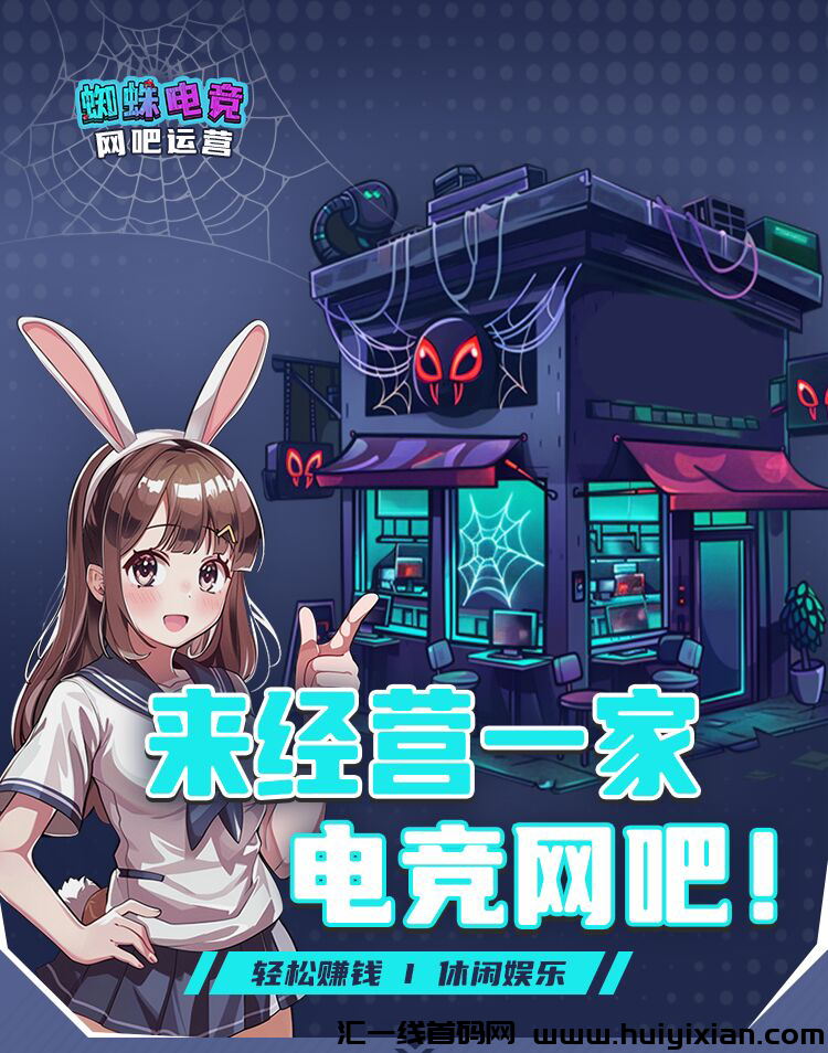 蜘蛛电竞，首码预热，淘金模式，政策扶持置顶-汇一线首码网
