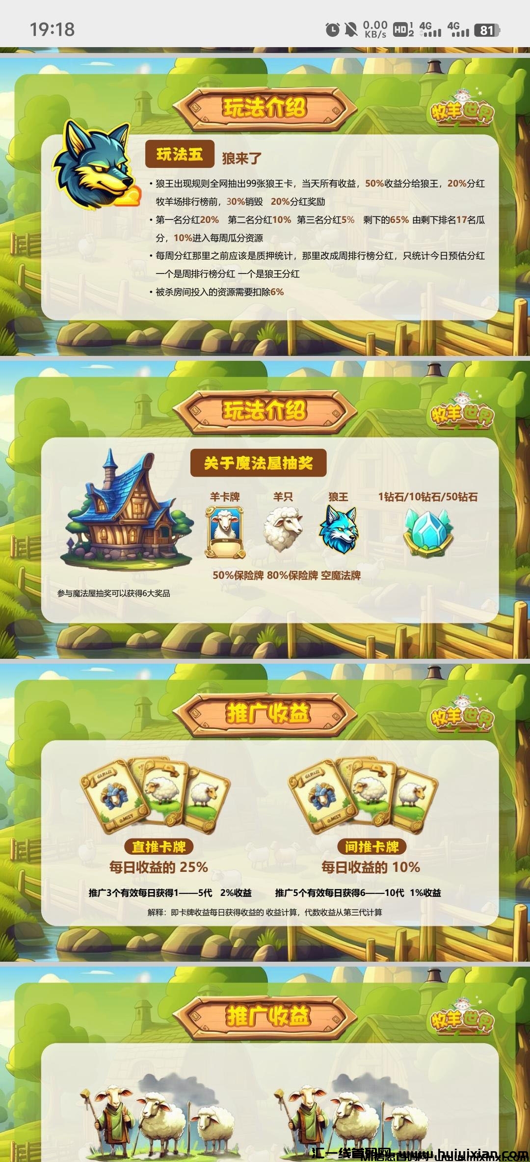 牧羊世界，全新休闲游戏，2024全新模式首码-汇一线首码网