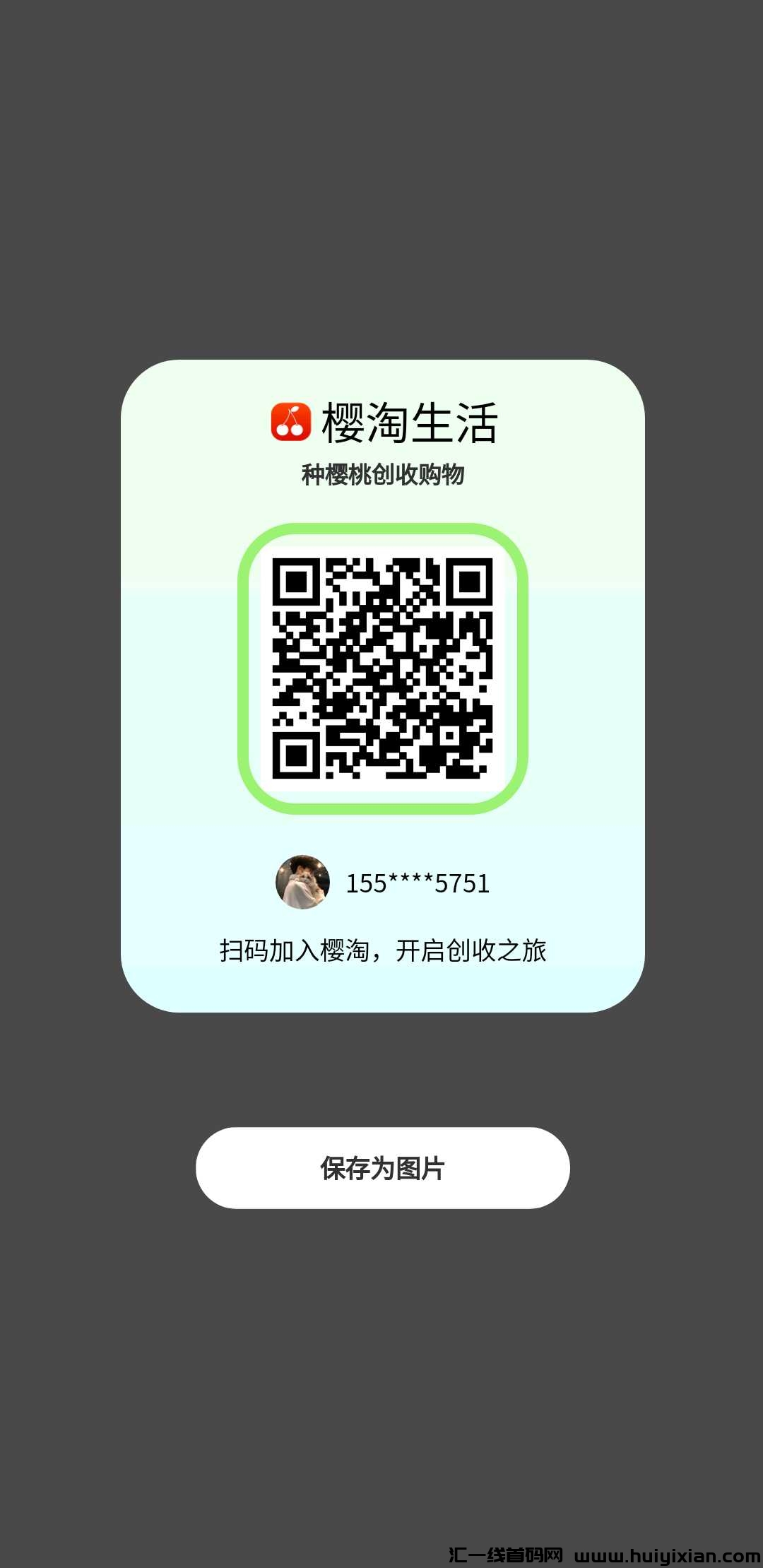 樱淘生活，24年蕞新零撸项目-汇一线首码网