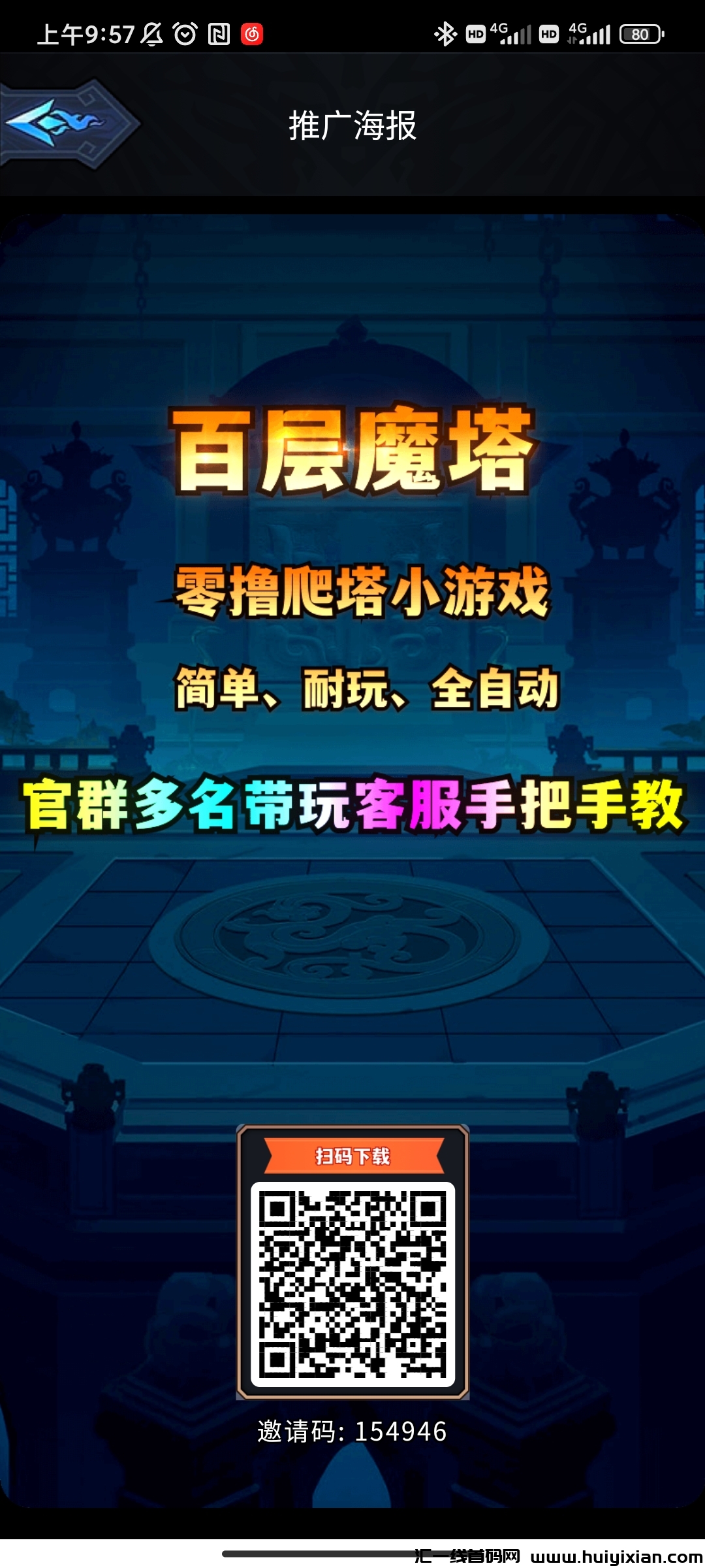 《百层魔塔》内测一个月稳定运营，货币一直供不应求，商人0.6无限收-汇一线首码网