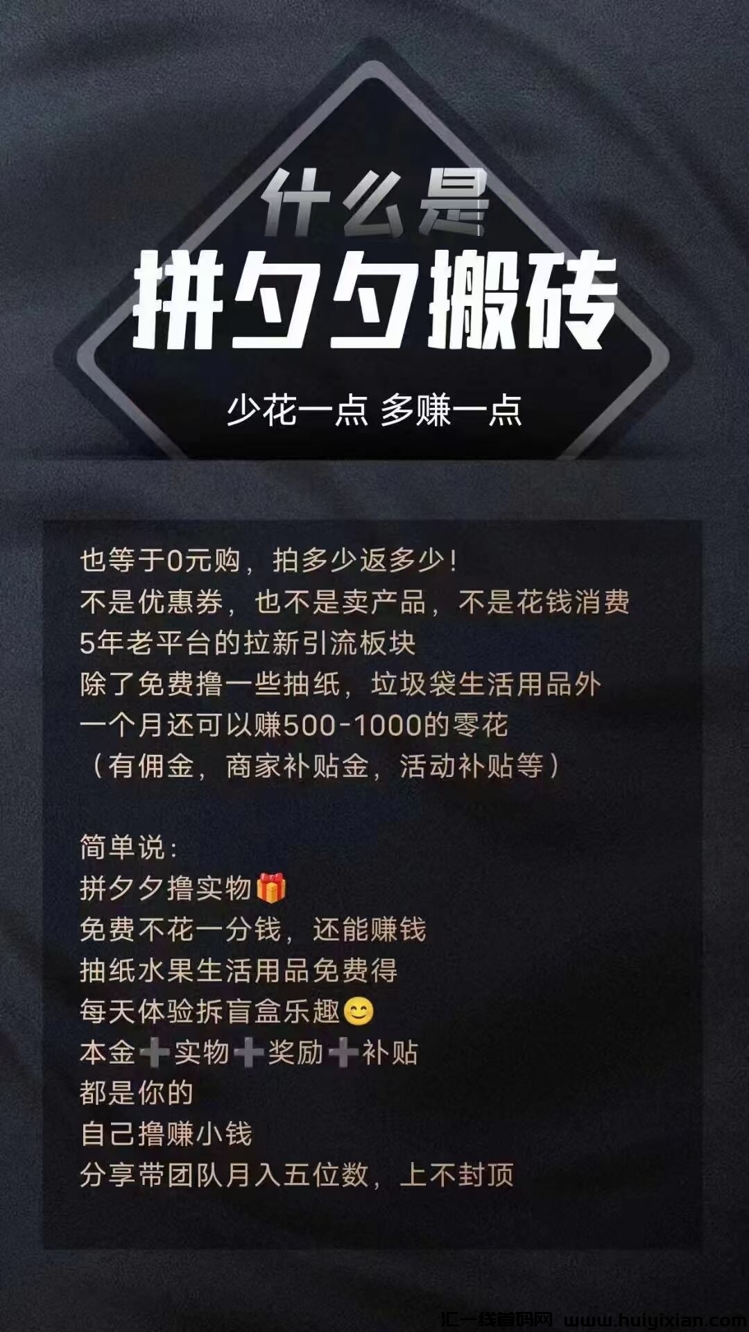 拼夕夕搬砖项目，全程零门槛！-汇一线首码网