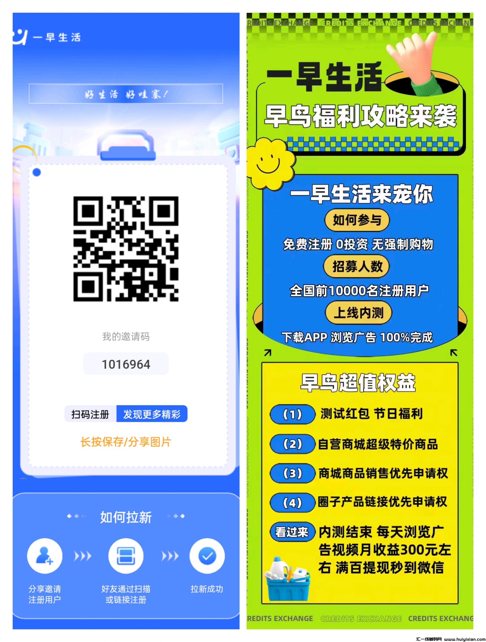 一早生活，零撸提前内测锁粉-汇一线首码网