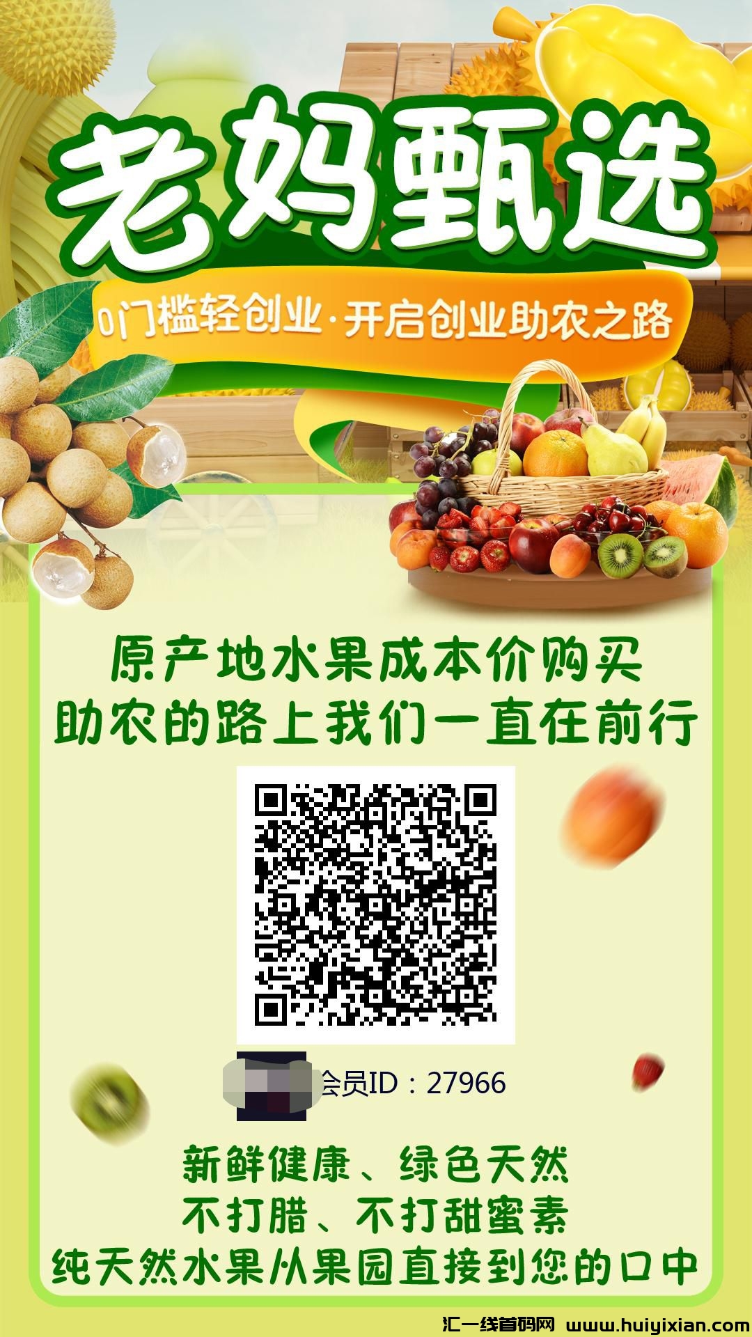 管方首码老妈甄选对接诠网，对接诠网49.9创业-汇一线首码网