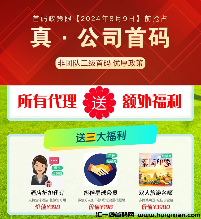 潮玩美景，2024火爆旅游项目！送人脉库，公/司首码！-汇一线首码网