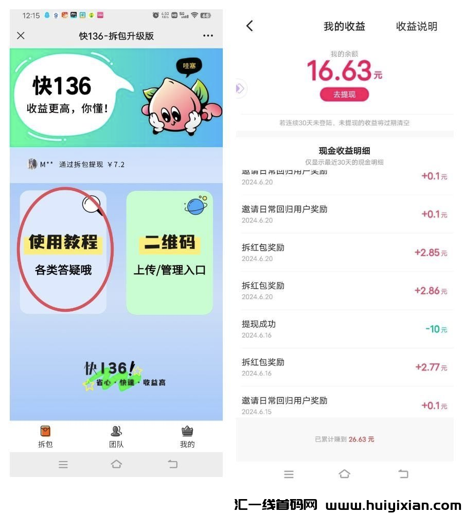 K手拆包，人人可循环做，每日领低保！-汇一线首码网