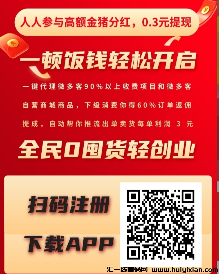 首码刚出，威多客，养猪分荭，注测送一个永玖金条-汇一线首码网