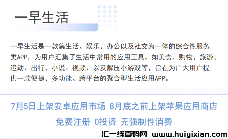 一早生活首码，零撸看广告项目，目前锁粉阶段-汇一线首码网