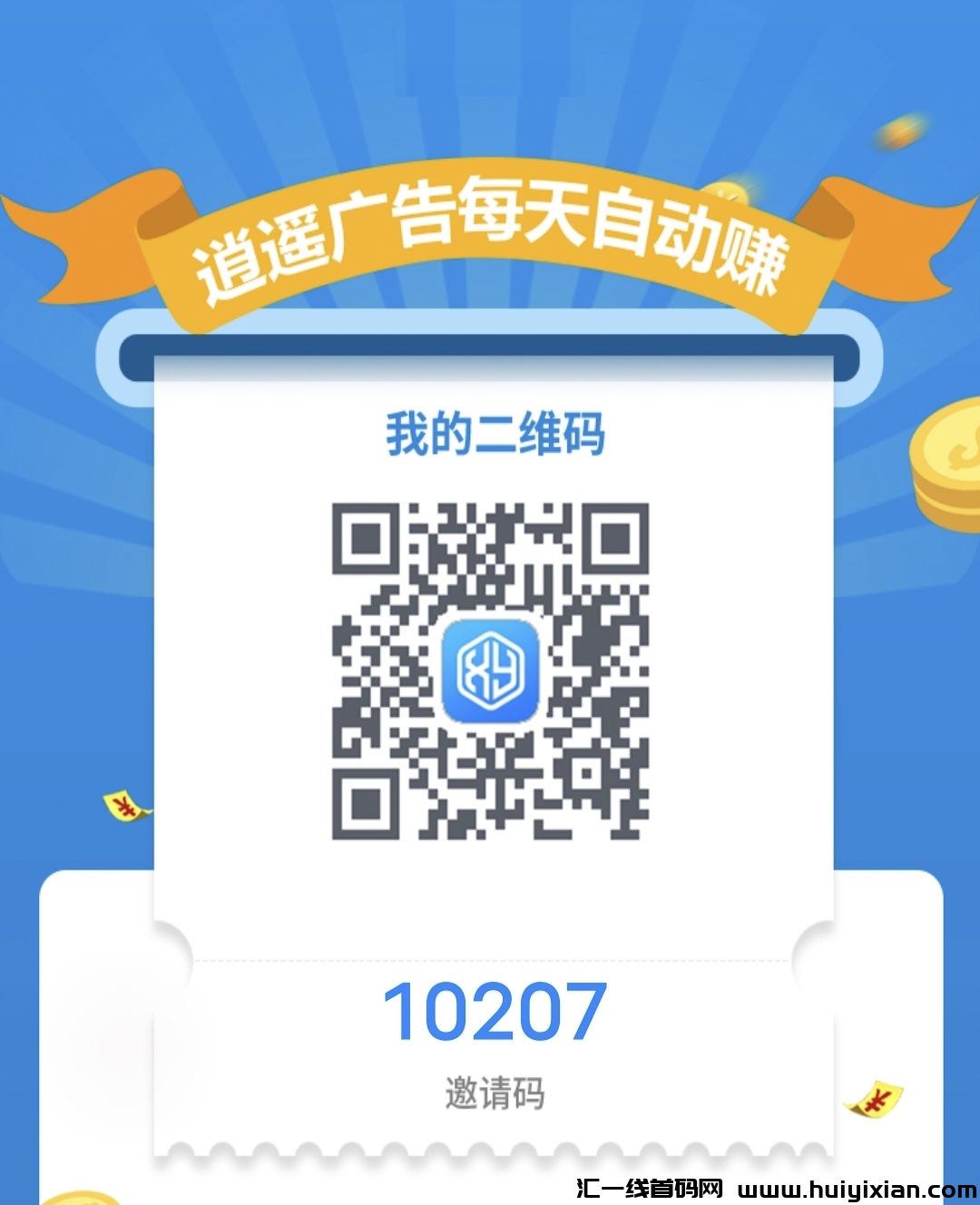 逍遥广告，自动褂机，后台运行，安全靠谱-汇一线首码网