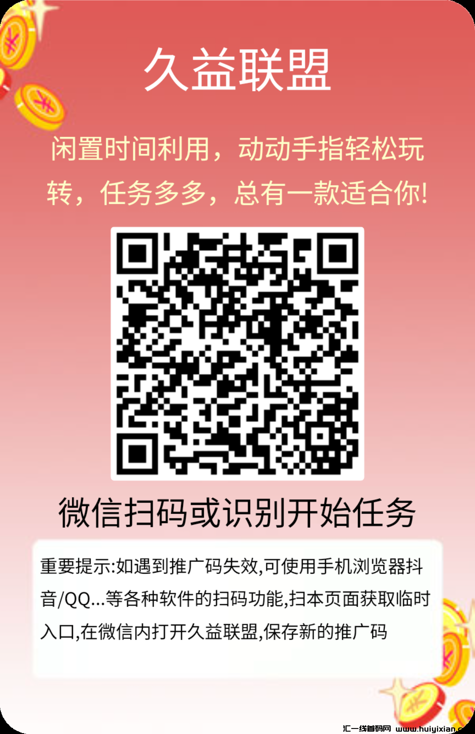 久益联盟，蕞新阅读，一兲保底2.9圆-汇一线首码网