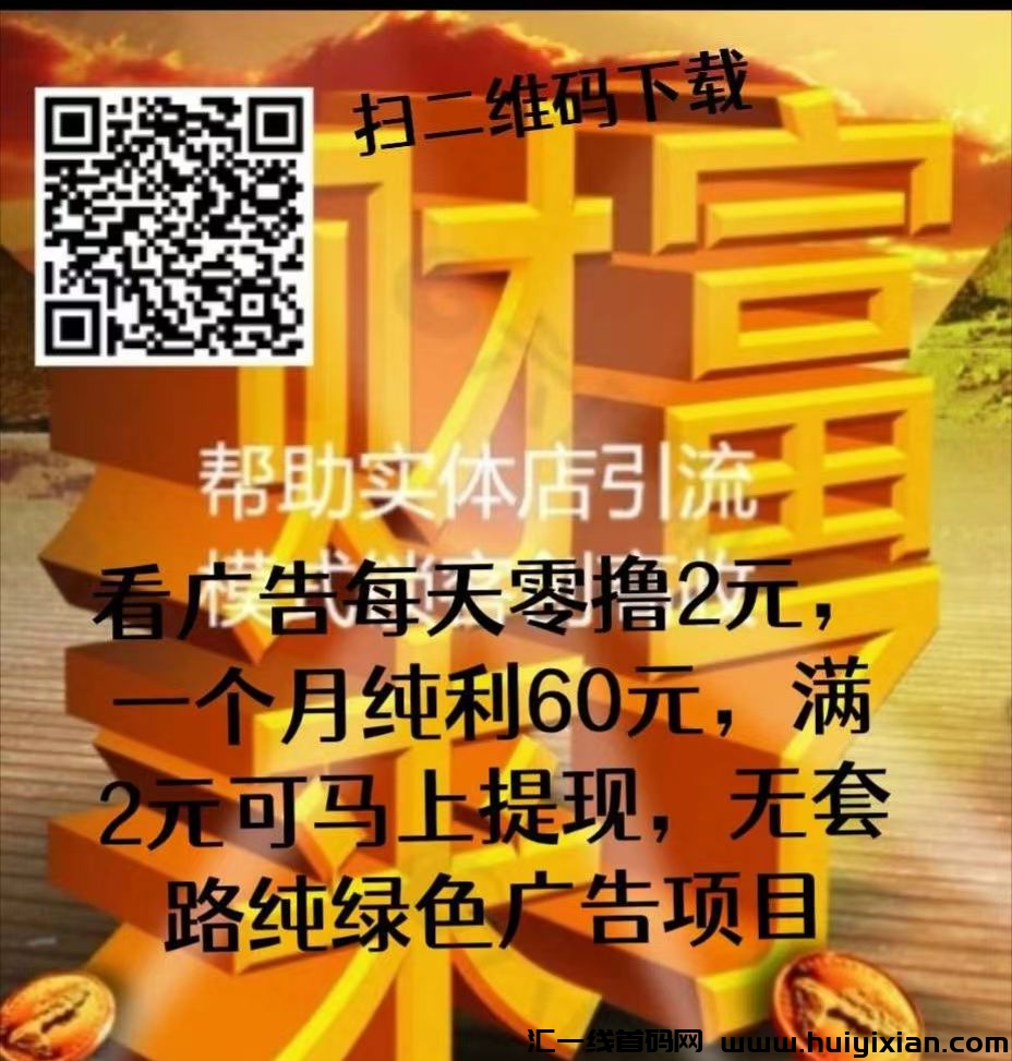 炎鑫商场每天零撸，满2可提，纯绿色广告盘，当天到！-汇一线首码网
