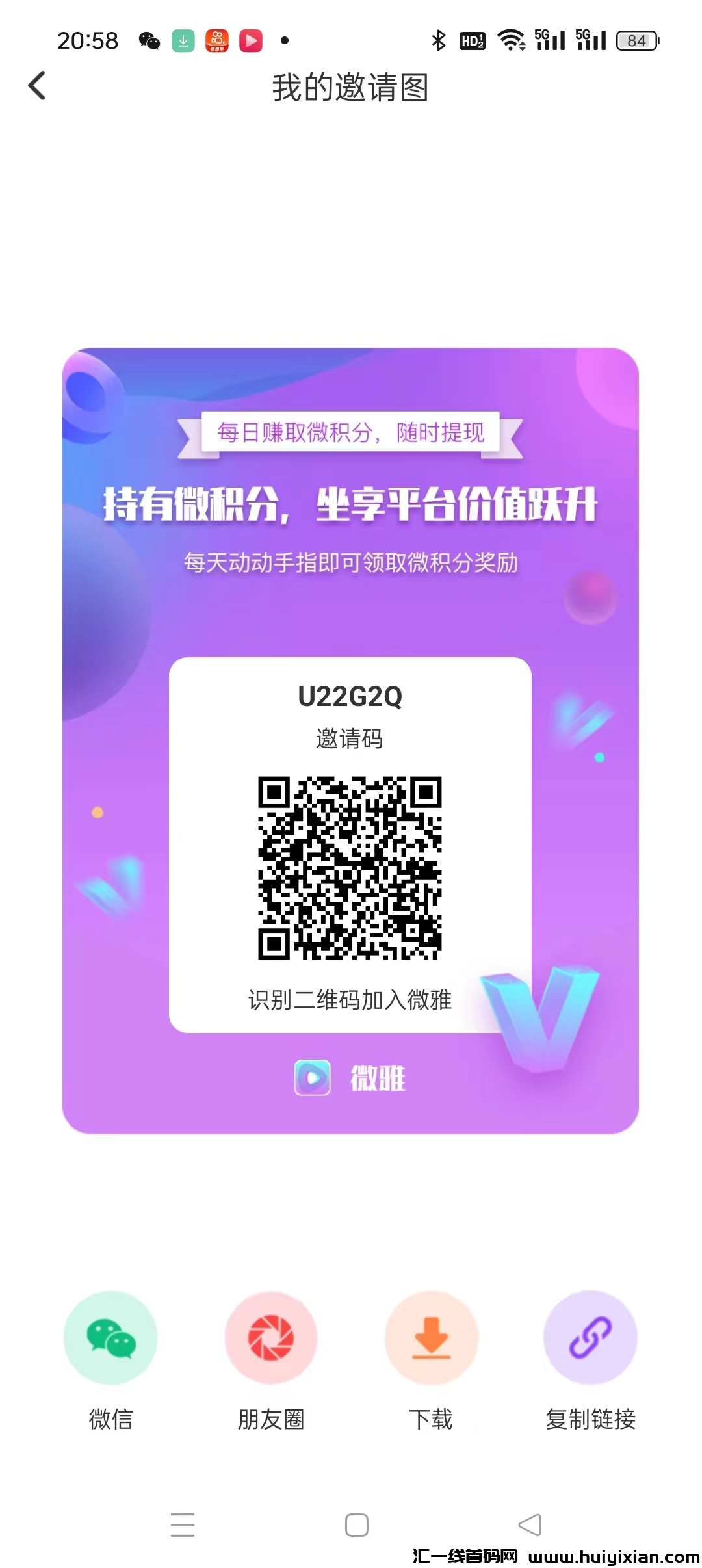薇雅，享视模式，每日刷12个视頻获得奖励，平/台回收-汇一线首码网