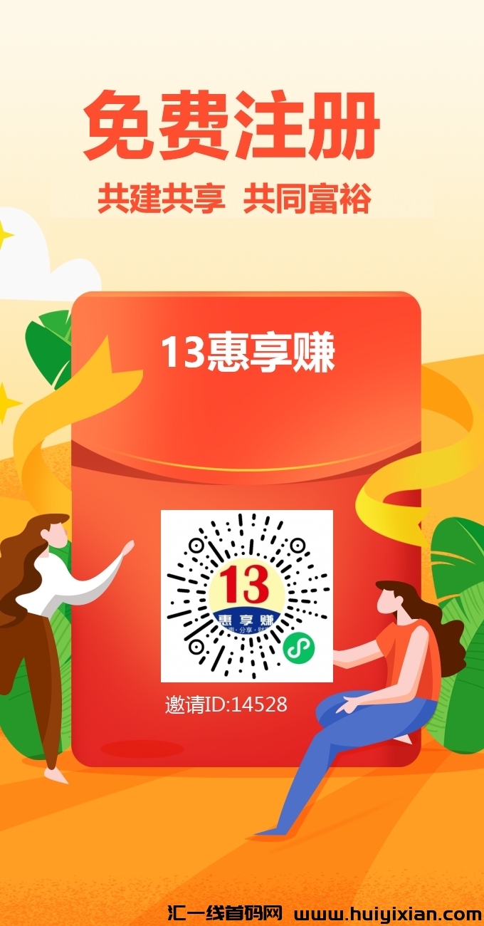 13惠享赚，每日撸金币日日得积分-汇一线首码网