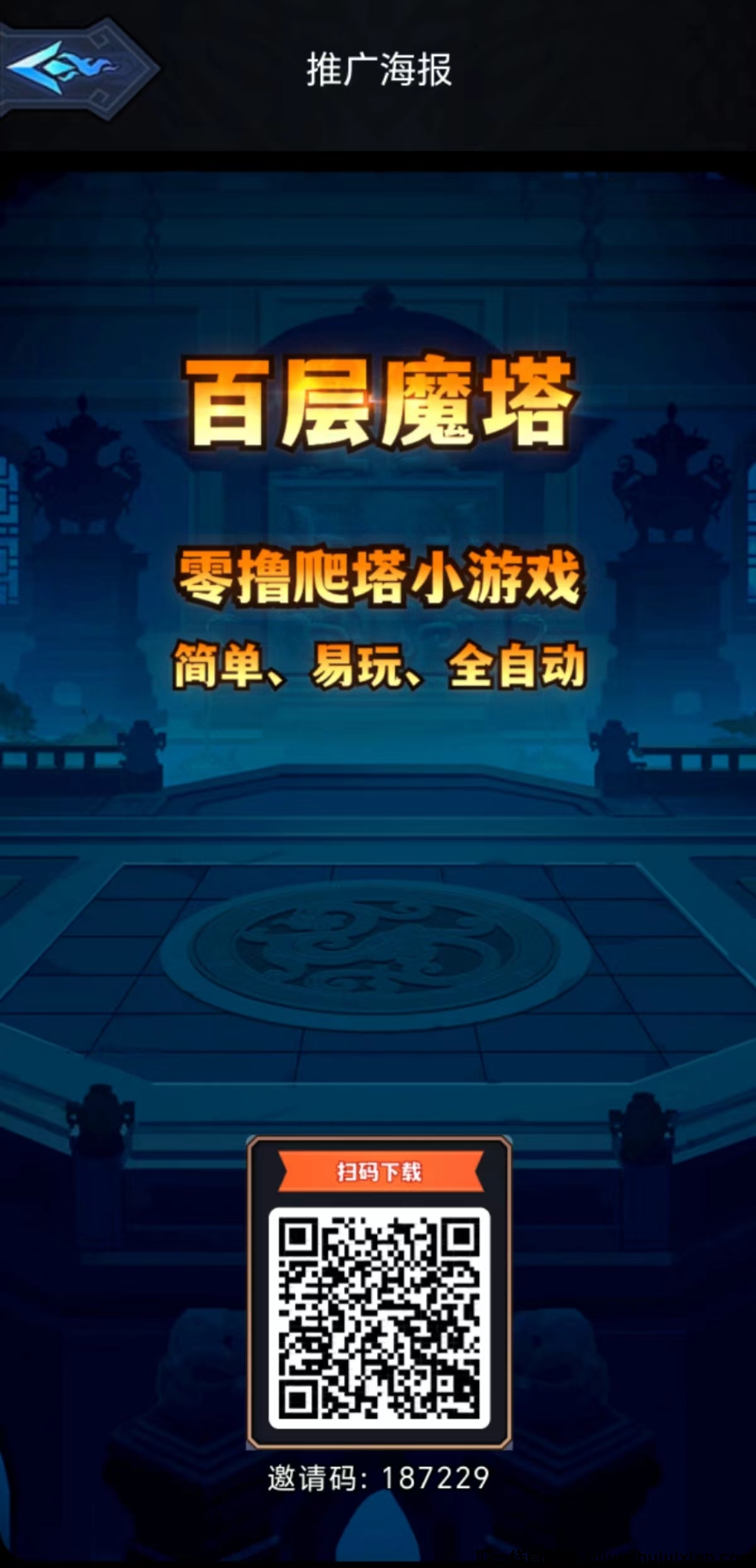 【百层魔塔】乌龟玩法已上线！零撸搬砖小游戏！今年蕞高收溢强势来袭！-汇一线首码网