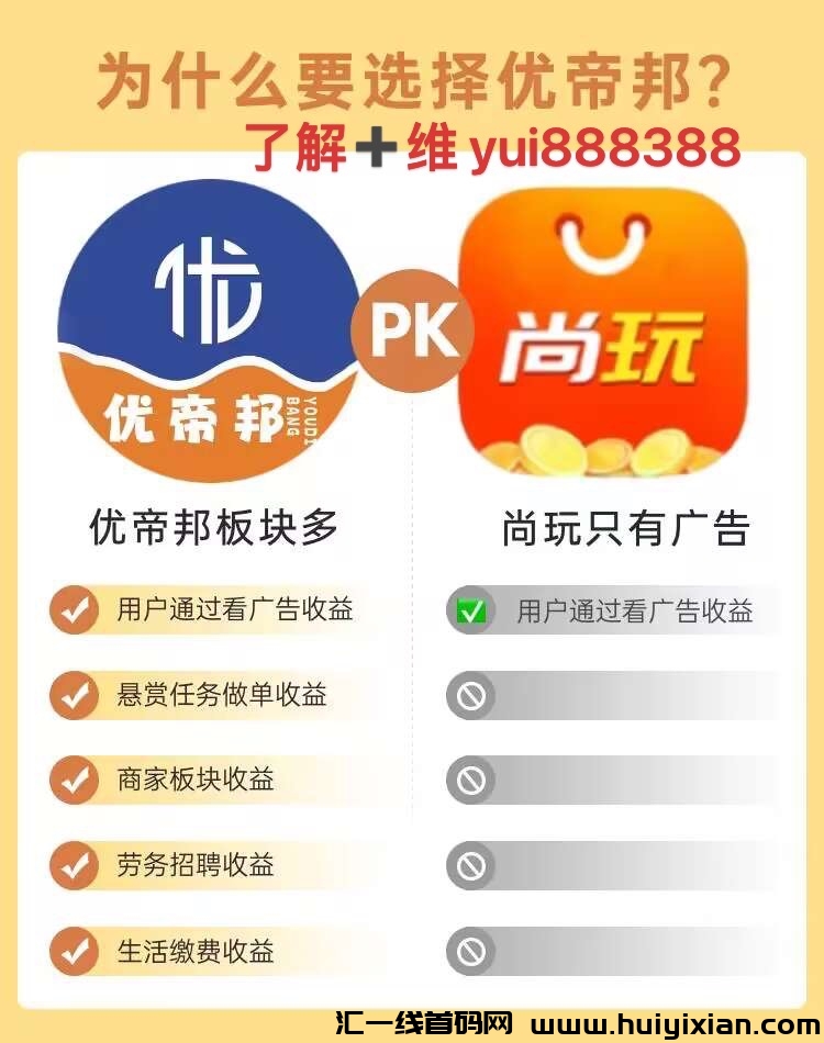 优帝邦：PK尚玩，众人帮，优帝邦完胜！-汇一线首码网