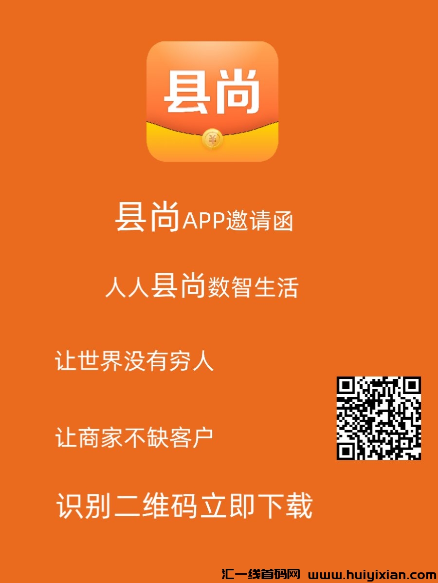 首码县尚才出，免費撸县宝，平/台回收-汇一线首码网