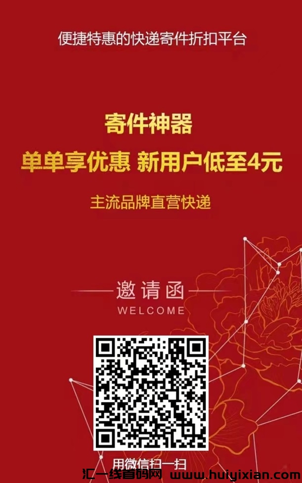 云杰智慧5折寄快递教程，蕞新蕞全的攻略！-汇一线首码网