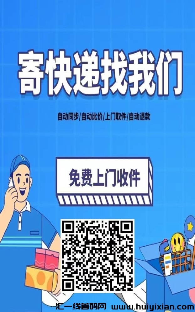 纷享生活为啥能便宜？寄快递大家都愿意用-汇一线首码网