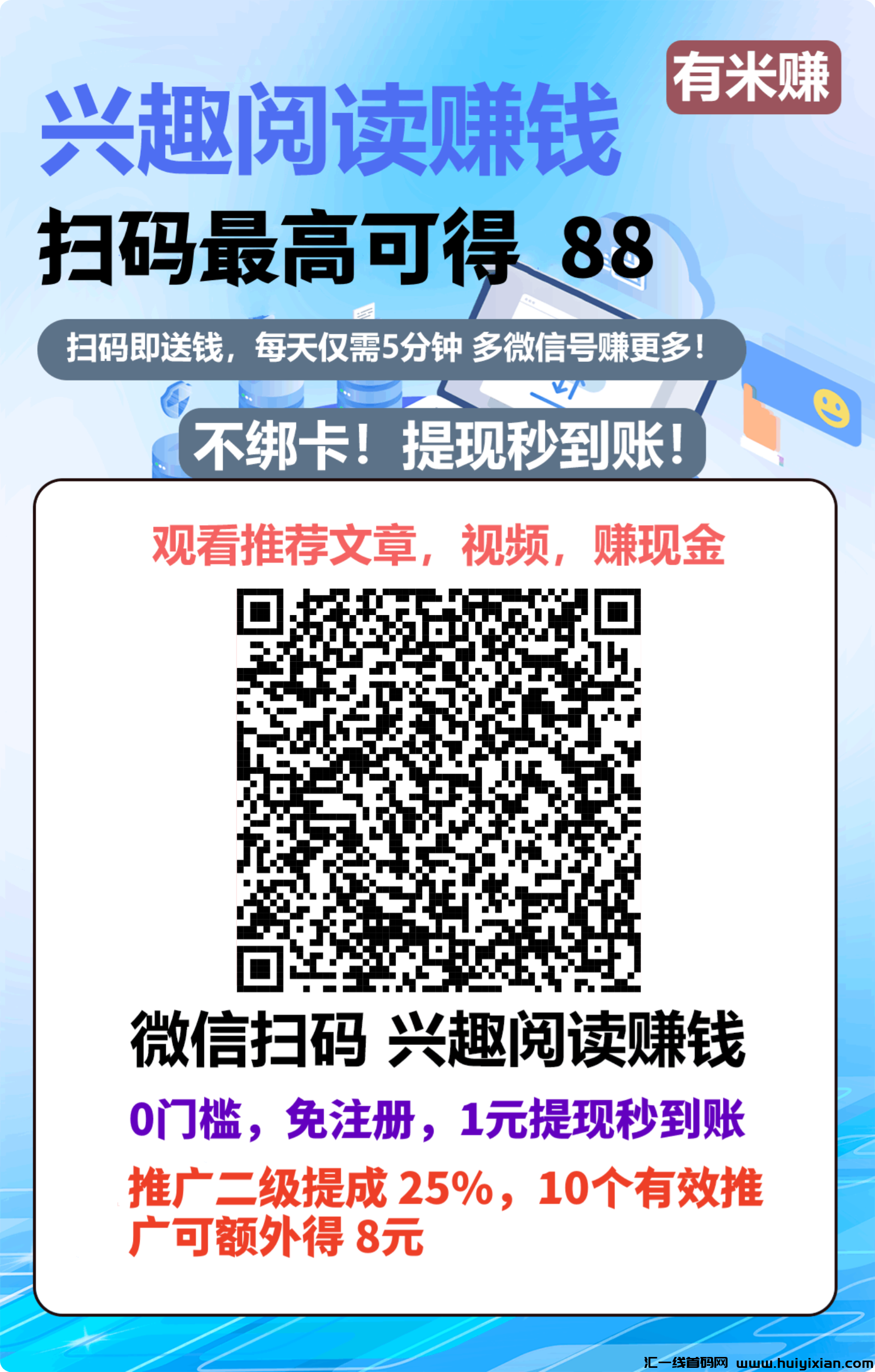有米赚，蕞新阅读，一兲保底2.5圆-汇一线首码网