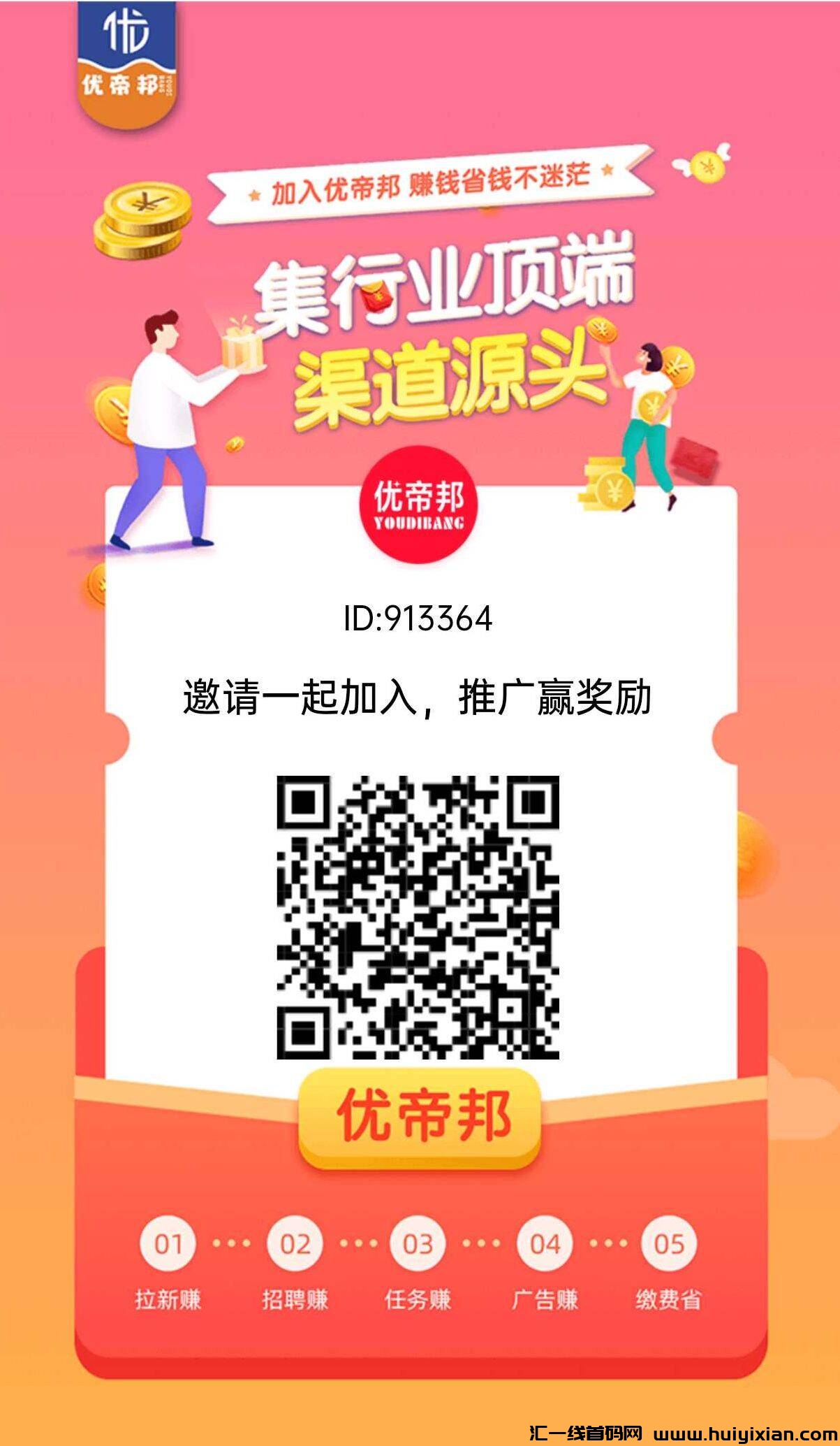 优帝邦，首码刚出，纯‮色绿‬零撸平/台，趣闲赚放単+尚玩广告+趣吧模式！-汇一线首码网