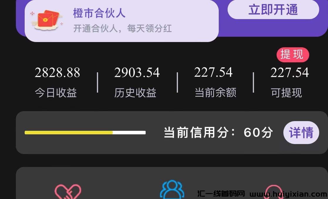 甜橙视頻，首码刚出，今日收溢2800+无限Dai收溢，晋升奖励上万圆！-汇一线首码网